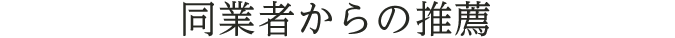 なぜ、脚やせが実現できるのか？