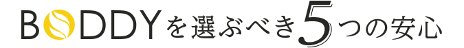 なぜ、脚やせが実現できるのか？